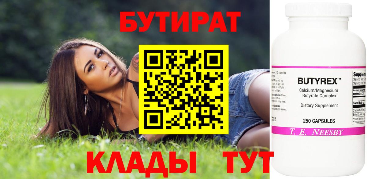 Химки  БУТИРАТ BDO 33%  Бутират  Вход с VPN 