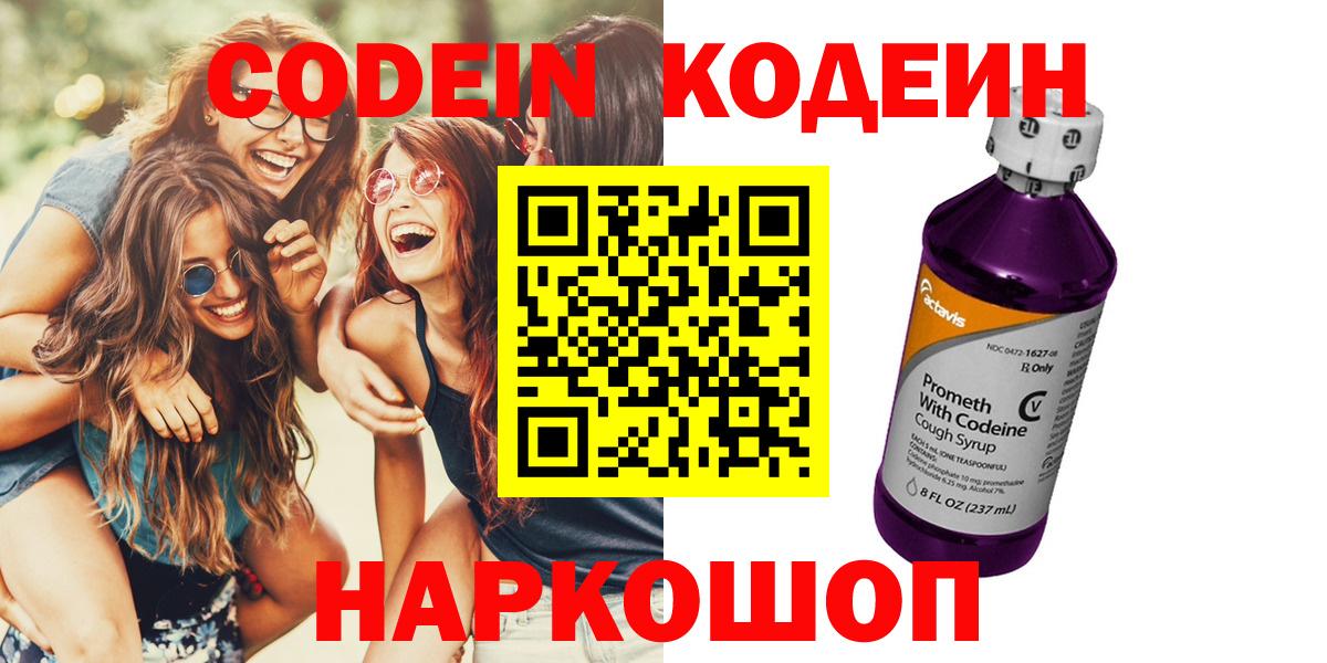Кодеиновый сироп Lean напиток Lean (лин) Химки