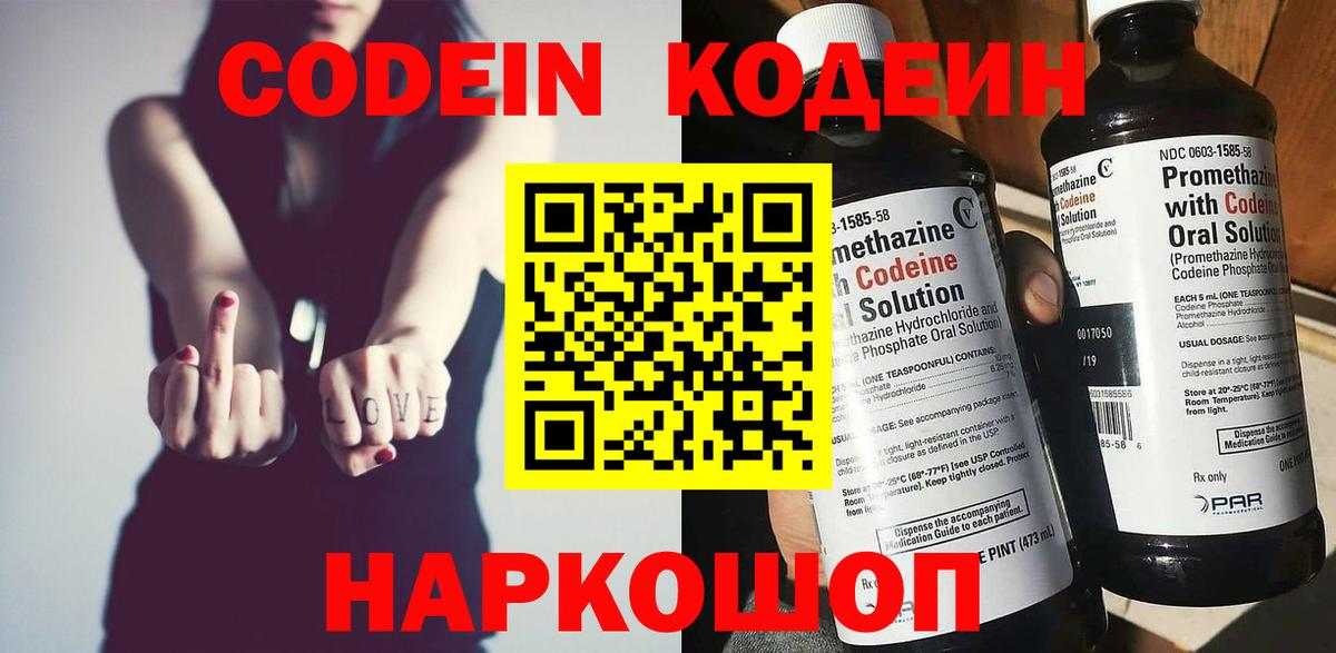 Кодеиновый сироп Lean Purple Drank  Вход с VPN  Химки 