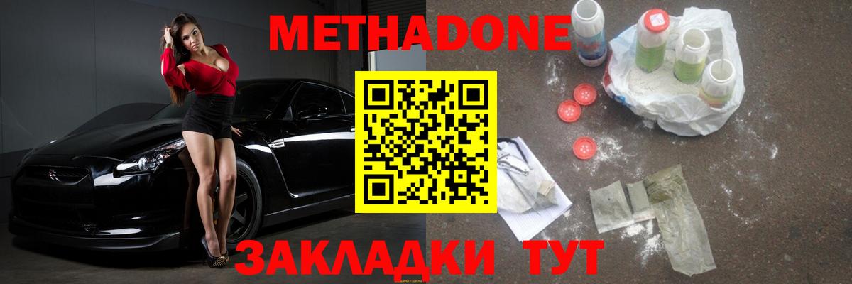 Метадон methadone  Вход с VPN  Химки 